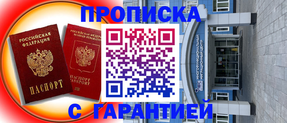временная регистрация 2025 в Михайловке