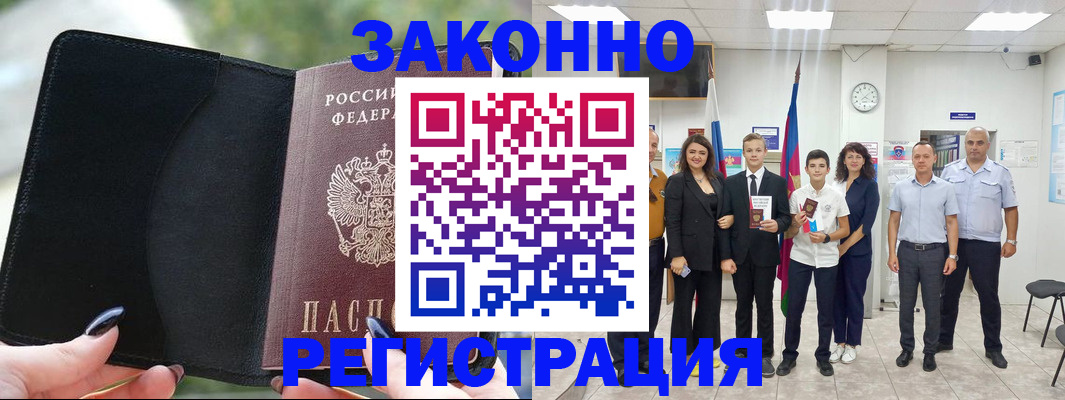 прописка ребенка в Михайловке